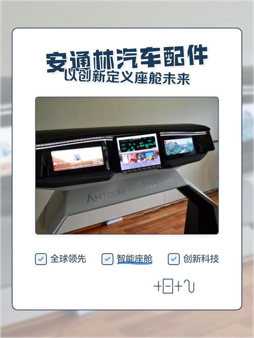 安通林汽车配件 以创新定义座舱未来