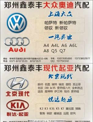 大众奥迪现代起亚全系汽配专家——鑫泰丰汽配广告图鉴赏